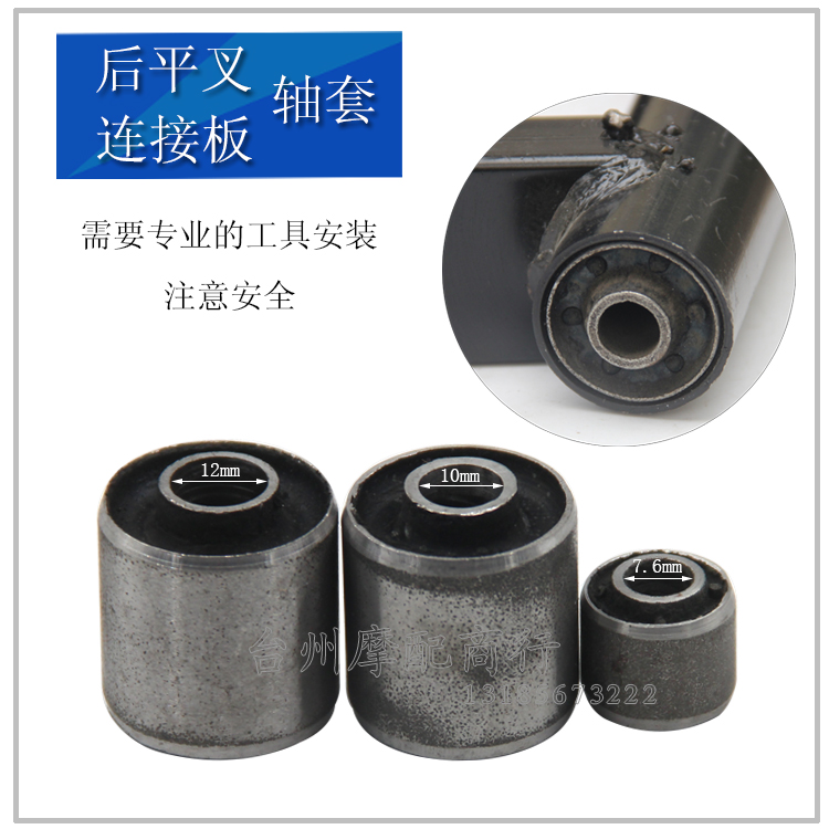 Electric car rear flat fork buffer sleeve M10128 rubber bearing spacer sleeve motorcycle connection plate shaft sleeve bush fitting 