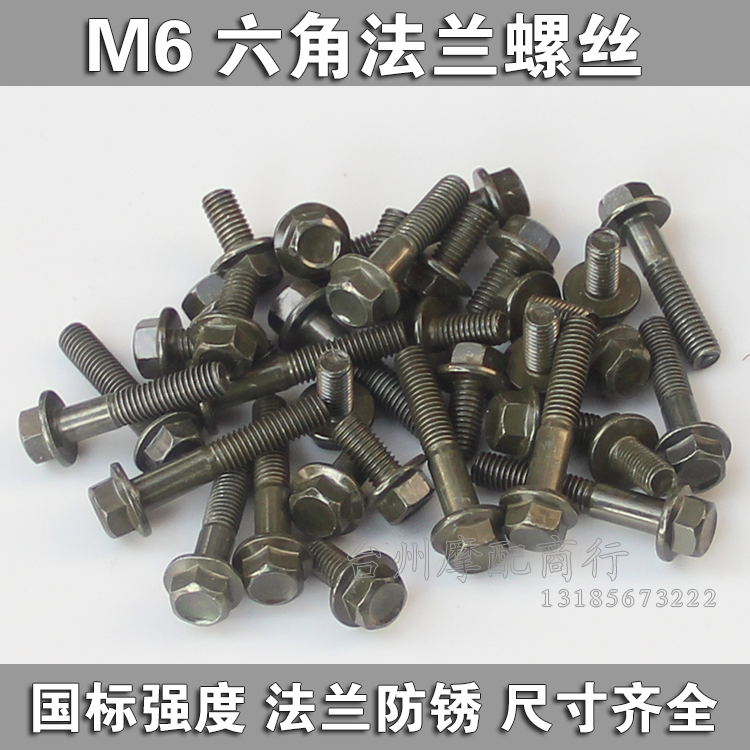 Pedal Moron Electric Car Army Green Frame Plastic Fastener Standard Piece M6 hexagonal flange face bolt screw