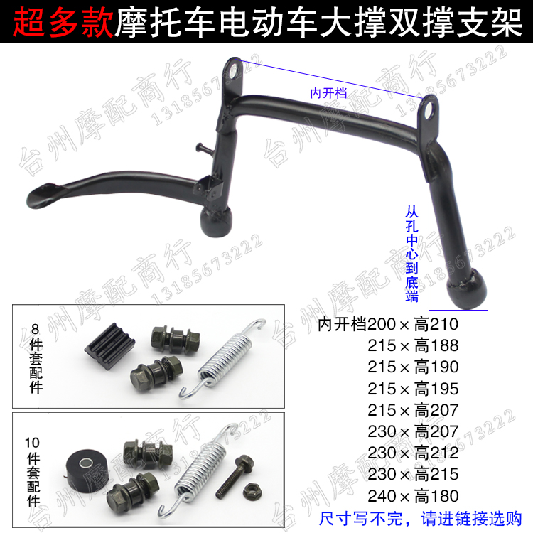 Motorcycle electric car Fuxi Qiaoge size turtle king ghost fire battle speed GY6125 double support large support big tripod accessories