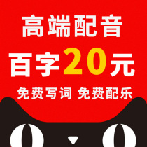 Advertising dubbing recording advertising dubbing real-person narration game animation male and female voice recording advertising audio production