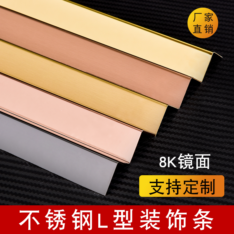 Type l stainless steel closing strip gold pressing strip belongs to the closing strip seal edge strip titanium alloy decorative line aluminium alloy wrapping strip