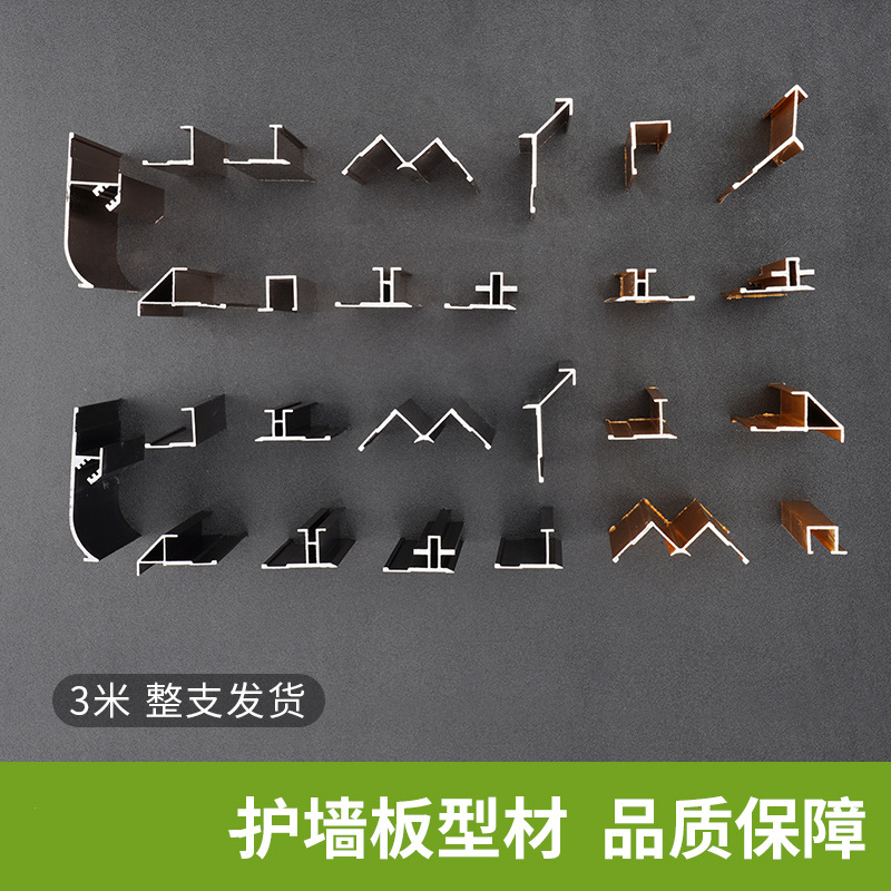 5mm9 cm wood facing protection wall panel closing strip integrated wall plate closing decoration metal line aluminium alloy I-type
