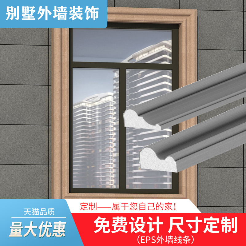 Triple Dazzling Outdoor Eps Exterior Wall Trim Line Border Foam Villa Window Cover Window Wrapping-Shaped Relief Eaves