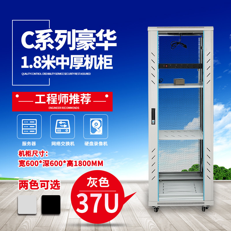 1.8m Deluxe Network Cabinet 600*600*1800 Cabinet Tempered Glass 37U Switch Cabinet