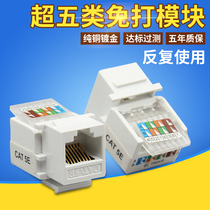 Category 5e network module panel free ground plug network module network socket panel crystal head module