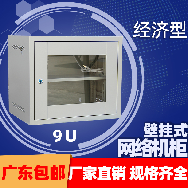 9U Internet cabinet power amplifier sound monitoring switch small weak electric machine room computer hanging wall wall-mounted cabinet case