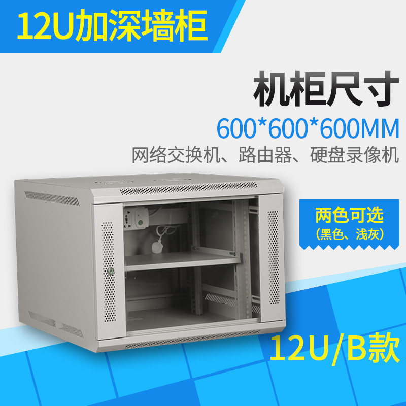 12u Internet enclosure 0-6 m power amplifier sound monitoring small weak electric shelf computer room switch Host shell