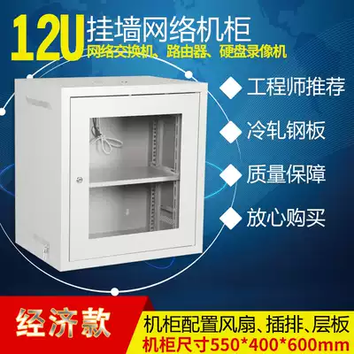 12u network Cabinet 0 6 m power amplifier audio monitoring small weak current well computer wall-mounted exchange cabinet