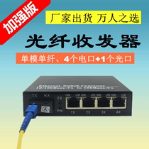 4-km optical fiber transceiver 1 light four-4 electric photoelectric switch single-core SC FC ST 20KM