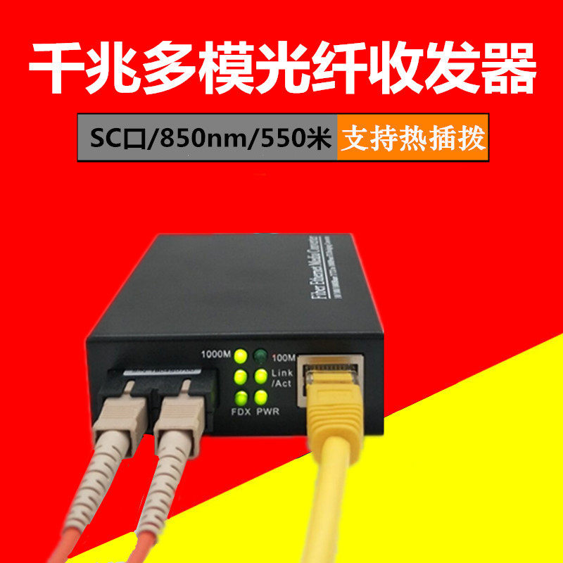Gigabit multimode fiber optic transceiver 1000M dual-core multimode photoelectric converter single-port network optical transceiver SC FC