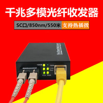 Gigabit multimode optical fiber transceiver 1000M double core multimode photoelectric converter single - mouth optical end machine SC FC