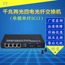 Gigabit two two optical 4 four-electric fiber switch transceiver Single-mode single-core cascade VT-SC2004-S