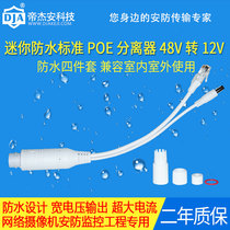 Mini waterproof standard POE splitter 48v to 12V Step-down separation POE converter Network camera power supply
