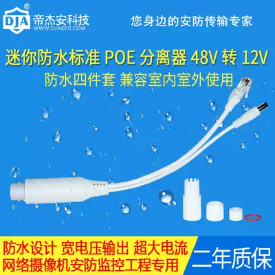 Mini waterproof standard poe splitter 48V to 12v Buck separation POE converter network camera power supply