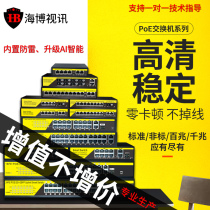 Haibo hundred gigabit POE power supply switch 24 48V network monitoring AI intelligent true national standard building intercom