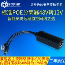 Dijean standard PD separator 48V to 12v power supply module POE converter Power supply IP data separation