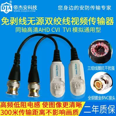 Strip-free passive twisted pair video transmitter Haikang monitoring pure copper bnc connector coaxial HD simulation
