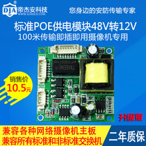 Dijean isolated standard PD separator 48V to 12V power supply module Camera POE built-in board