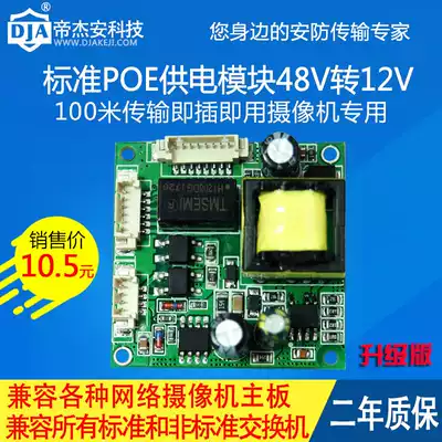 Dijie'an isolated standard PD splitter 48 volts to 12V power supply module camera POE built-in board