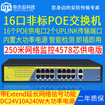 Di Jiean non-standard POE switch 16 100M power supply ports 2 Gigabit uplink ports for transmission of 250 meters