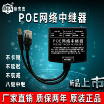 Network POE switch Repeater High voltage separation transmitter One-line pass cascade treasure common cable series amplifier