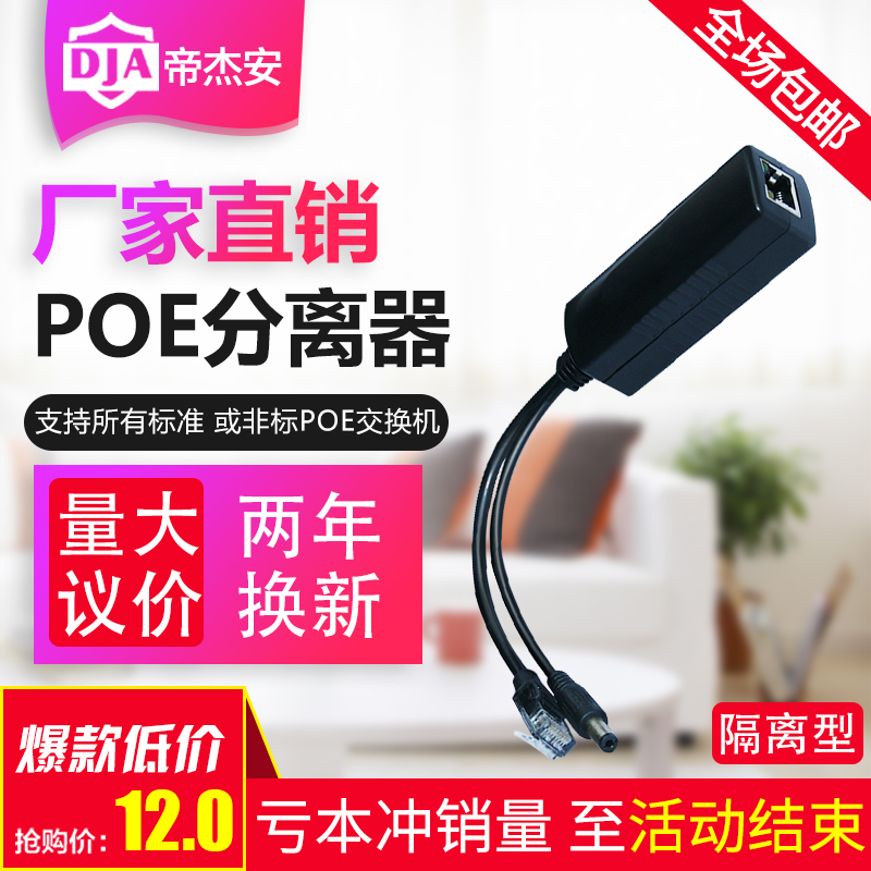 Emperian standard PD separator 52-24V turns 12v power supply voltage reduction module converter Non-POE separation