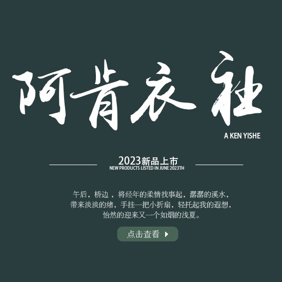 阿肯衣社