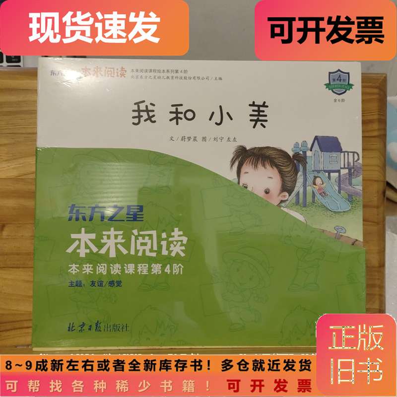 Oriental Star Original Reading Course Level 4 【Unopened Set】 Oriental Star
