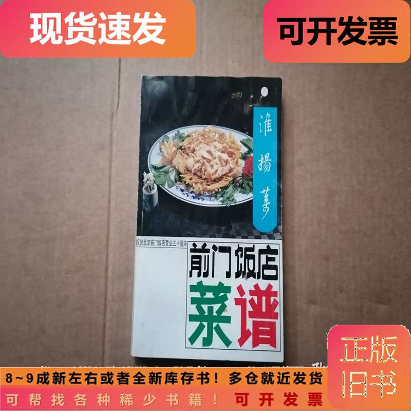 Qianmen Restaurant Menu: Huaiyang Cuisine by Wang Xianmin
