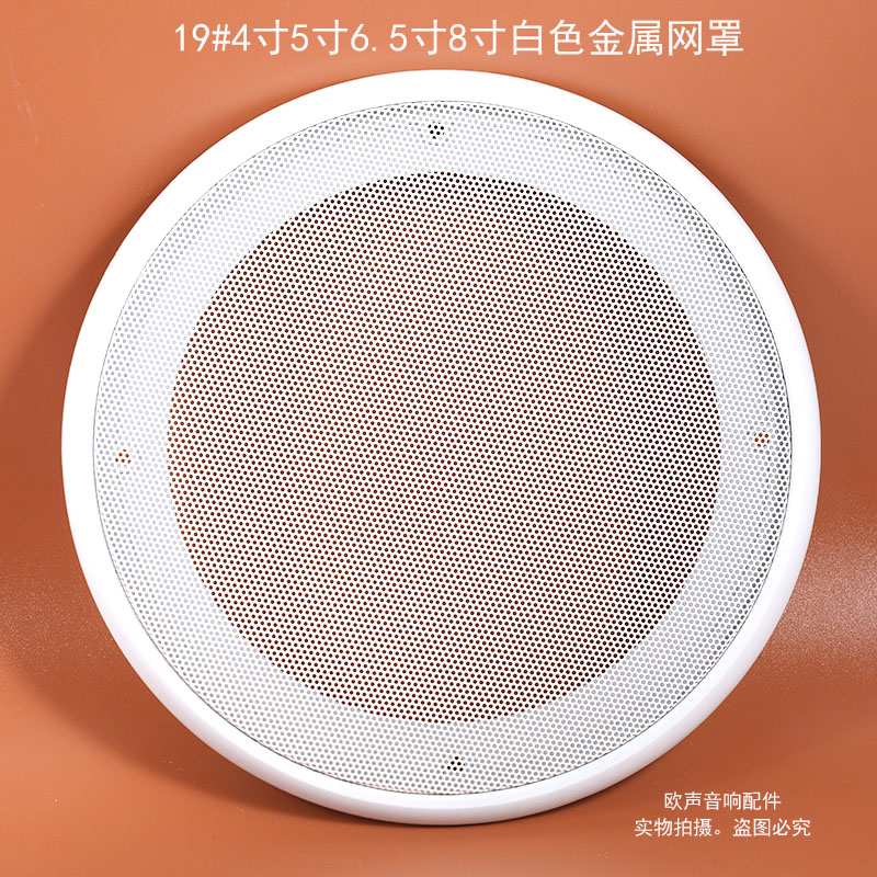 19 4 Inch 5 Inch 6 5 Inch 8 Inch All White Speaker Mesh Cover Ceiling Ceiling Speaker Cover Car Modified Metal Mesh