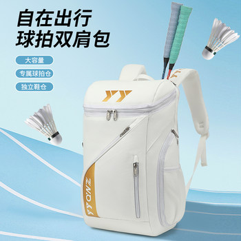 Yqwz double shoulder tennis backpack with two independent shoe compartments, racket buckles, fixed compartment, computer compartment, sports badminton bag