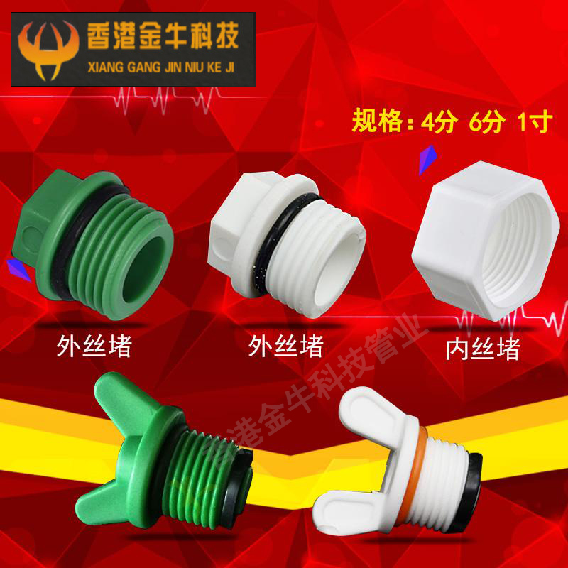 4 points ppr outer wire plug 20 25 32 PPR outer tooth plug water pipe PPR water pipe fittings