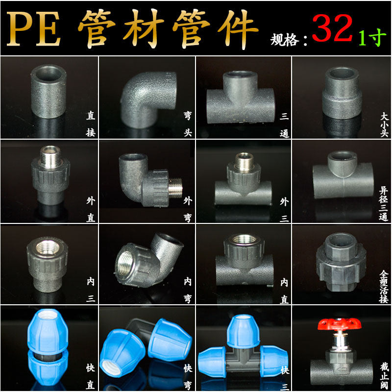 PE water pipe fittings 1 inch 32 direct tee inner wire elbow plumbing fittings outer wire live connection PE pipe fittings hot melt