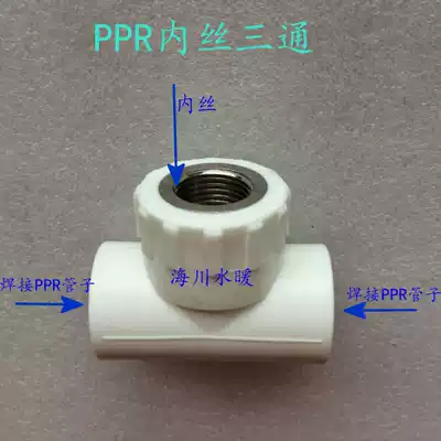 PPR copper inner wire tee internal thread internal thread thread thread buckle hot melt welding pipe fittings water pipe fittings 20 25 32 40