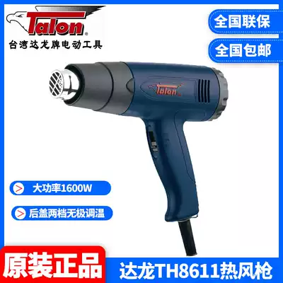 Dalong Talon Taiwan hot air gun thermostat car film hot air dryer electric baking gun welding gun TH8611
