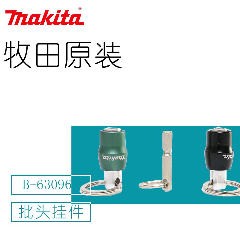 makita Japanese pasta batch head hanging buckle multipurpose carry-on handy batch head hanging buckle batch head seat key buckle