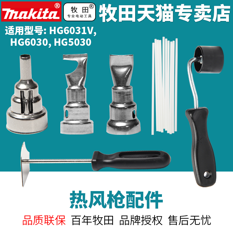 Pasta Makita original hot wind gun accessories welding mouth baker hot shrink film nozzle wind mouth toasted gun nozzle press roller scraper