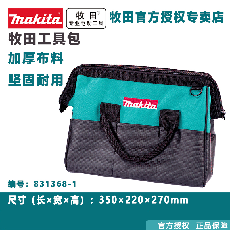 Japan Shepherd Makita handbag multifunction abrasion resistant portable thickened multi-spec contained bag
