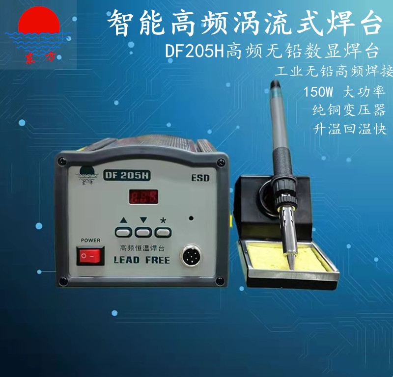 DF205H high frequency welding table 150W digital display thermoregulation electric iron intelligent high-power lead-free electrostatic welding suit-Taobao