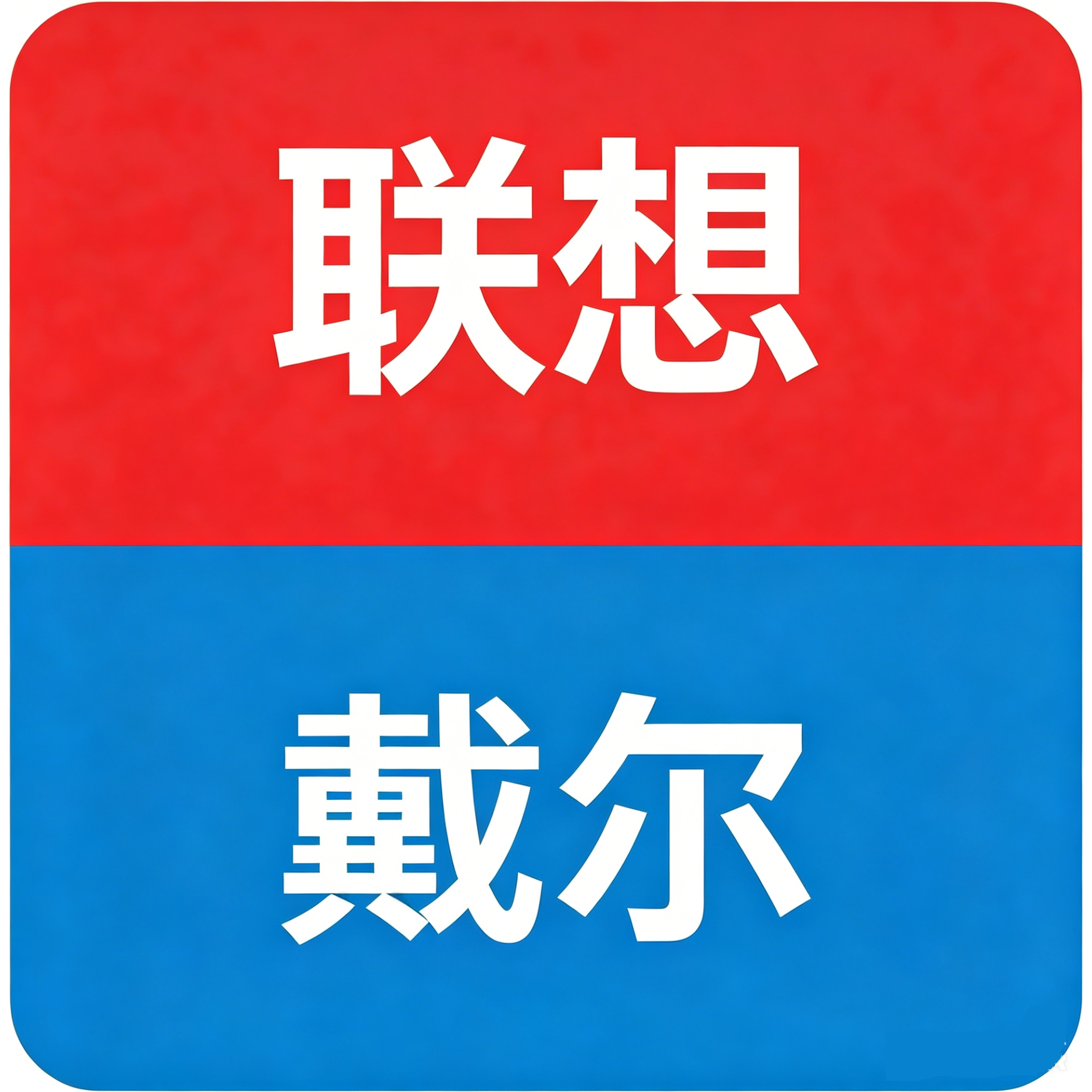 3C数码品牌电脑店