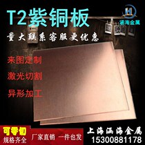 T2 copper plate 0 7 0 9 1 1 1 3 1 4 1 6 1 7 1 8 zero-cut laser cutting and bending