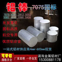 7075-T6 2A12 Aviation Aluminum Alloy Round Rod 6061 6082 5052 1060 National Standard Solid Pure Aluminum Rod