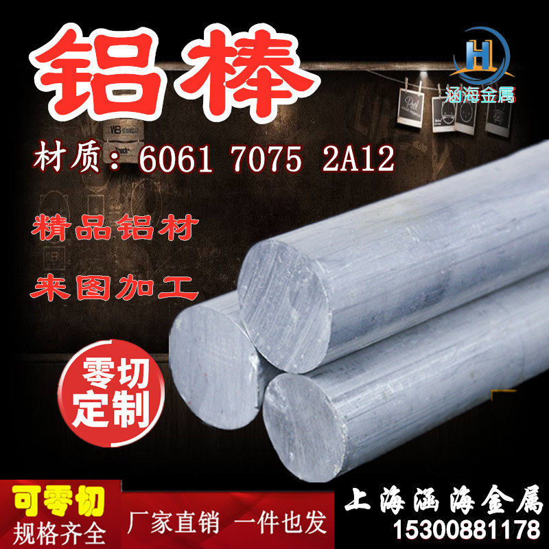 6061-T6 2A12 7075 aluminum rod solid cylindrical zero cut aluminum alloy round rod aluminum plate aluminum row custom processing