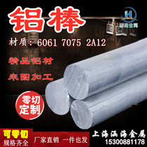 6061-T6 2A12 7075 Aluminum Rod Solid Cylinder Zero Cut Aluminum Alloy Round Rod Aluminum Plate Aluminum Row Customized Processing