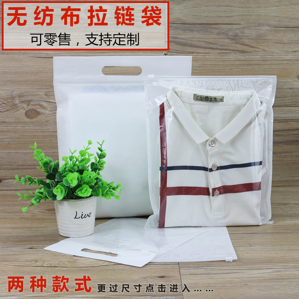 Clothing packaging bag customized white non - woven bracelet bag spot blank bag transparent self - seal bag custom printing