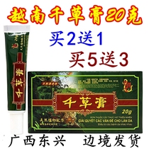 Vietnam Qiancao cream antibacterial cream ringworm ointment blisters to relieve itching remove ringworm and peeling skin bacteriostatic agent