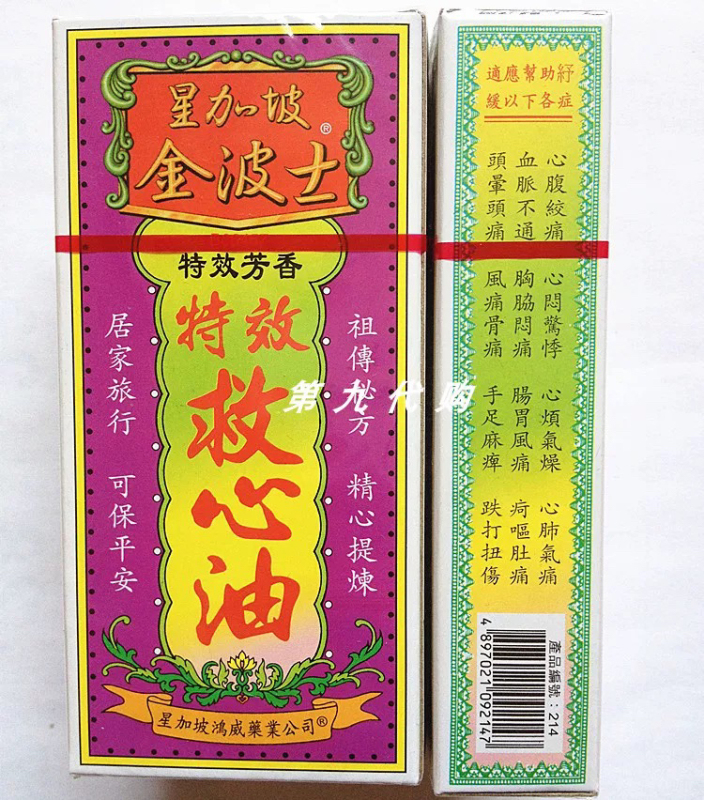 Buy Authentic Hong Kong Heart-Saving Oil, Blood Sutra, to Relieve Bruises and Sprains