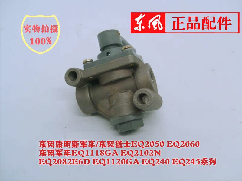 Dongfeng military vehicle EQ1118GA EQ1120GA EQ2082E6D trailer separation switch 3520C-010