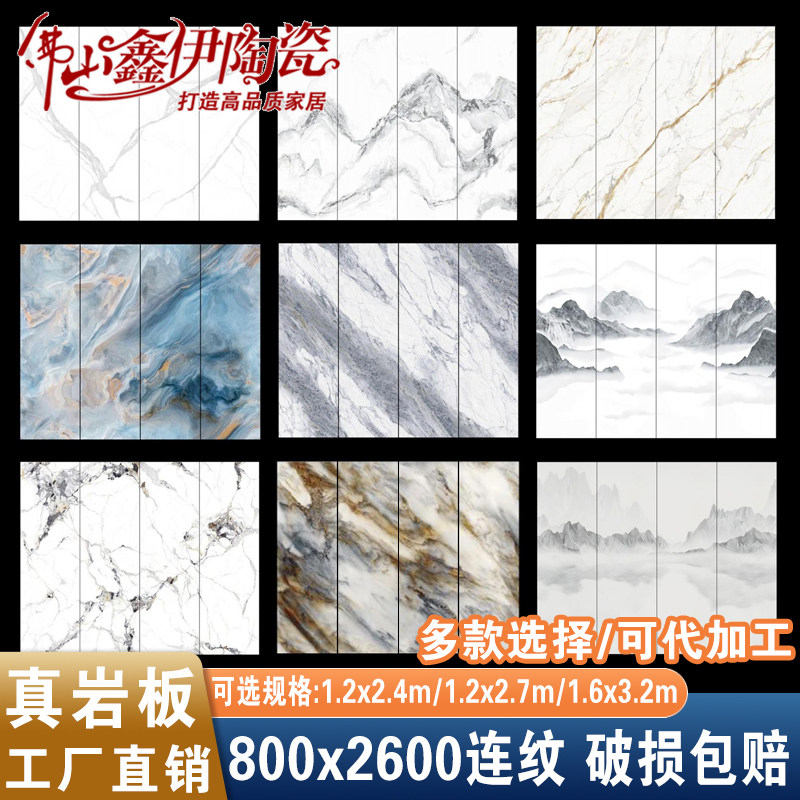Background wall slate 800x2600 continuous pattern large slab modern new Chinese style living room wall panel sofa art wall tile