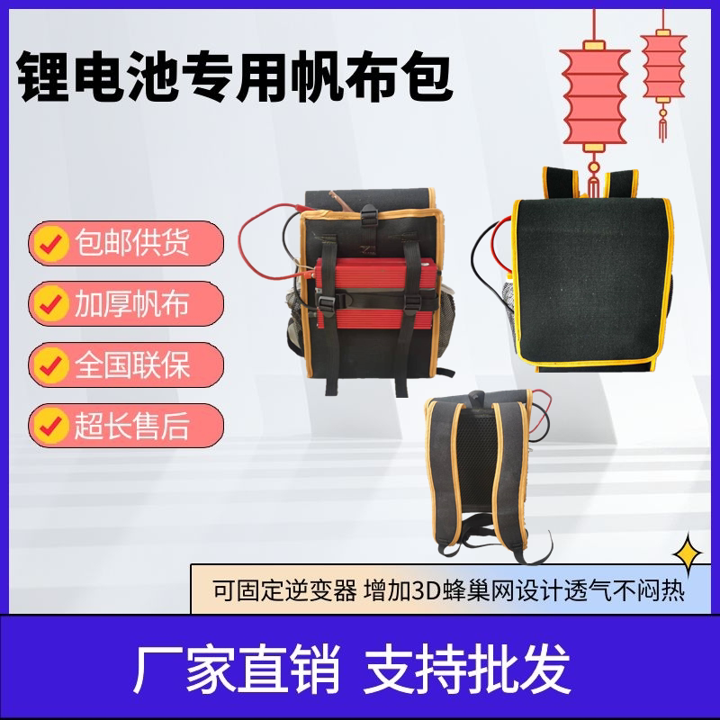 Lithium battery backpack New battery bag Thickened canvas Various types of battery backpacks Convenient bag